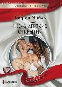 Ночь дерзких открытий | Night of Bold Discoveries