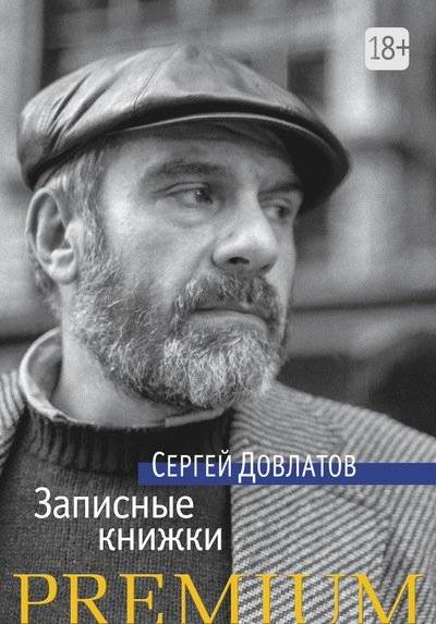 Записные книжки | Notebooks