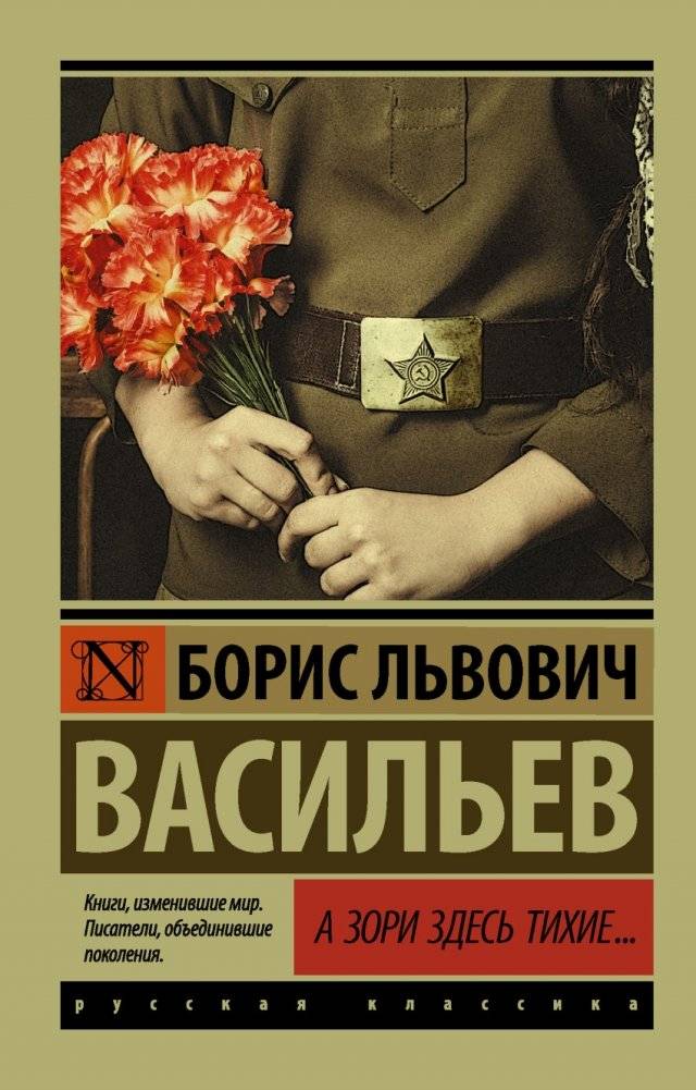 А зори здесь тихие... | The Dawns Here Are Quiet...
