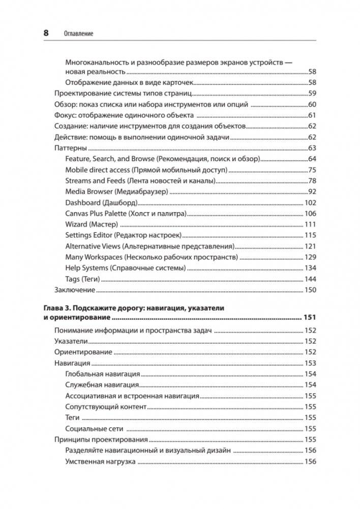 Разработка интерфейсов. Паттерны проектирования. 3-е изд. фото книги 4