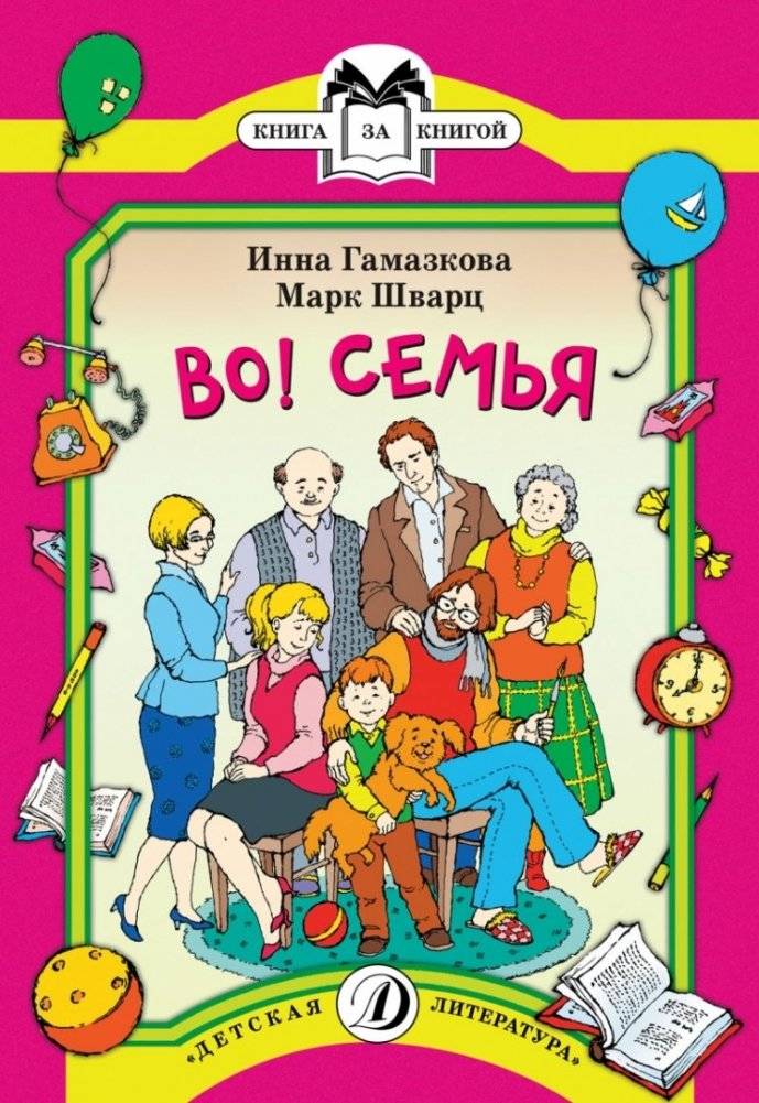 Во! Семья. Стихи | Wow! Family. Poems