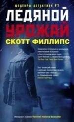 Ледяной урожай | The Icy Harvest