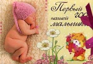 Первый год нашей малышки. Альбом фотографий | Our Baby's First Year: Photo Album