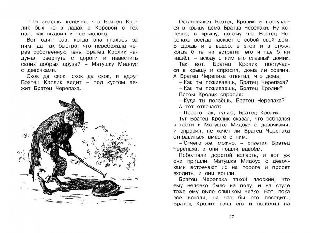 Сказки дядюшки Римуса фото книги 4
