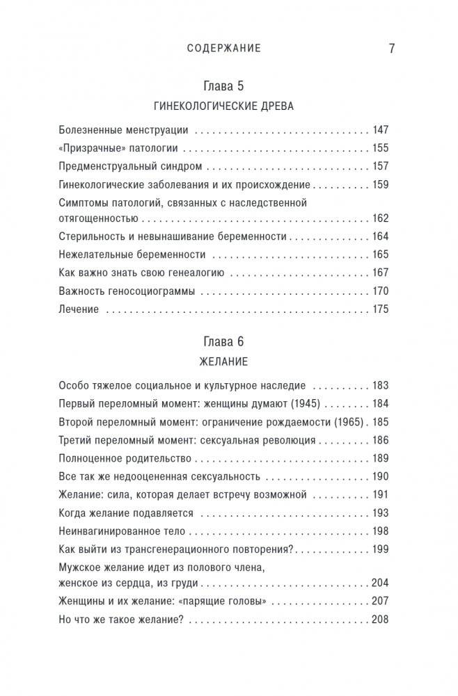 Желанная женщина, желающая женщина. Как раскрыть свою сексуальность (карманный формат) фото книги 5