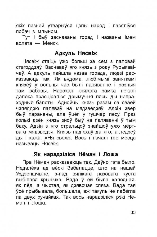 Чарадзейнае слова. Хрэстаматыя для пазакласнага чытання ў 3-м класе фото книги 5