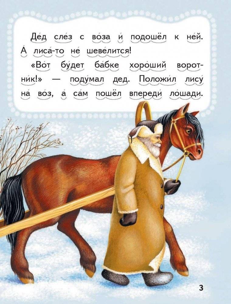 Волшебная дудочка. Русские сказки фото книги 3