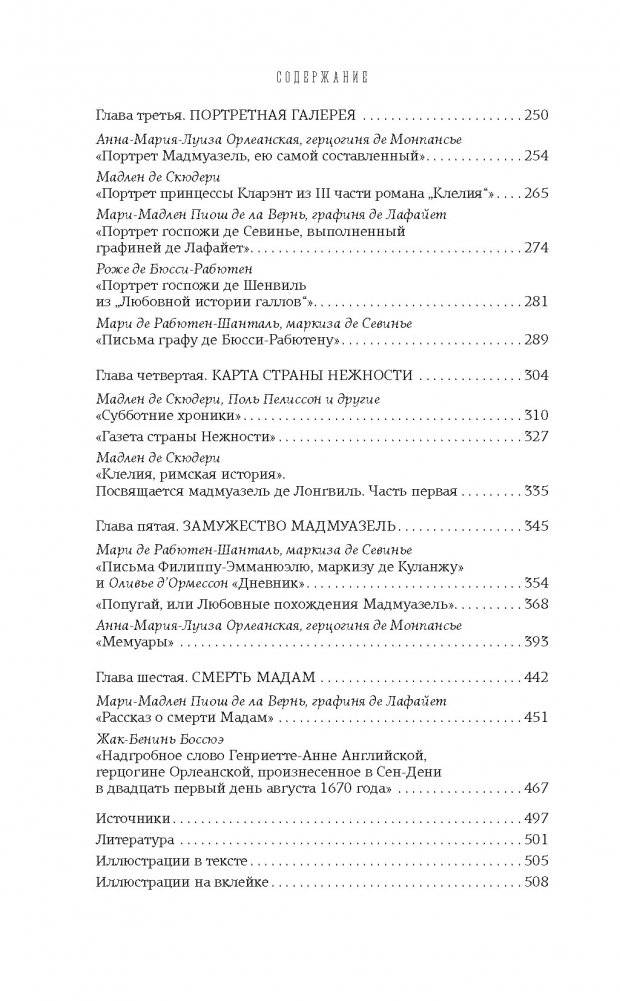 Искусство частной жизни. Век Людовика XIV фото книги 3