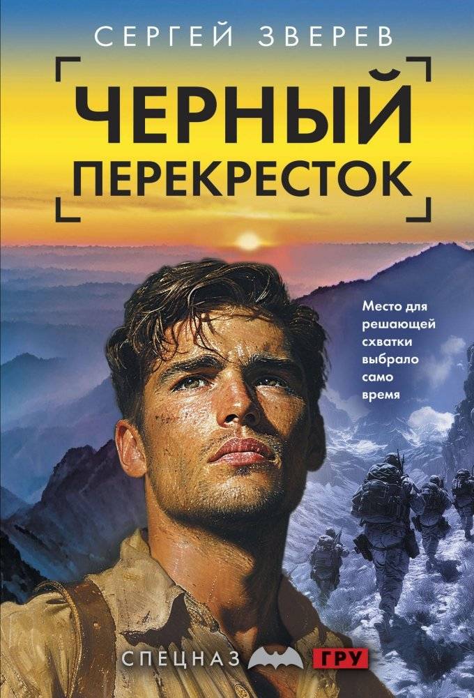 Черный перекресток | Black Crossroads