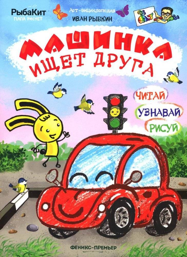 Машинка ищет друга | The Little Car Looks for a Friend
