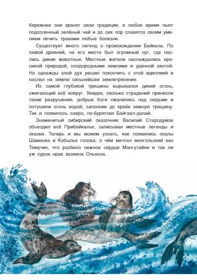 Хозяин Ольхона. Байкальские сказки фото книги 6