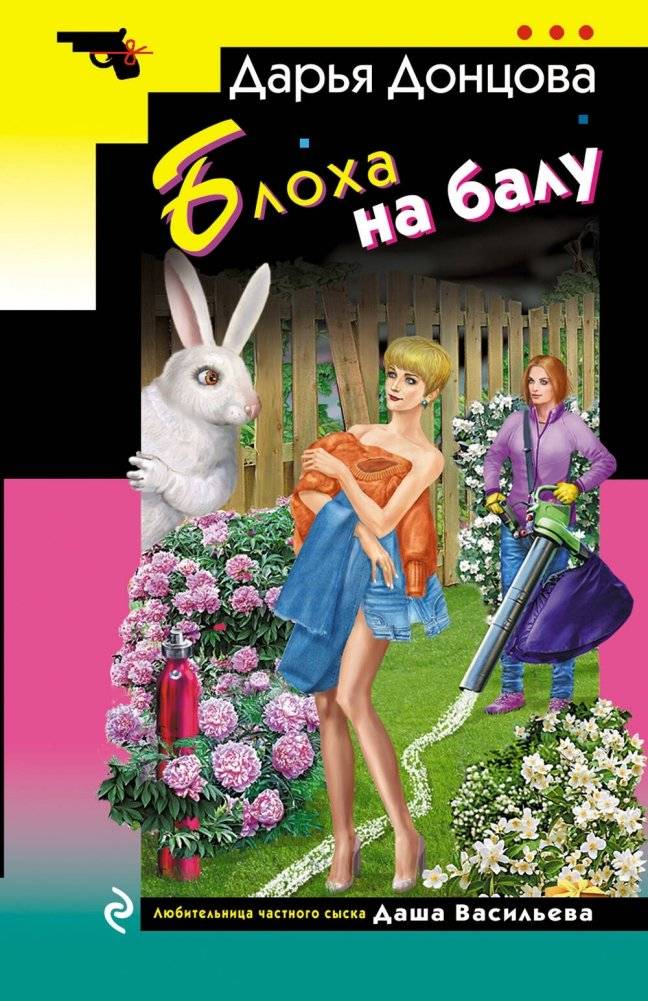 Блоха на балу | Flea at the Ball