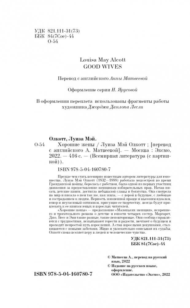 Хорошие жены фото книги 5