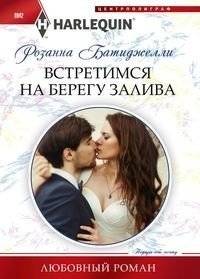 Встретимся на берегу залива | Meet Me by the Bay