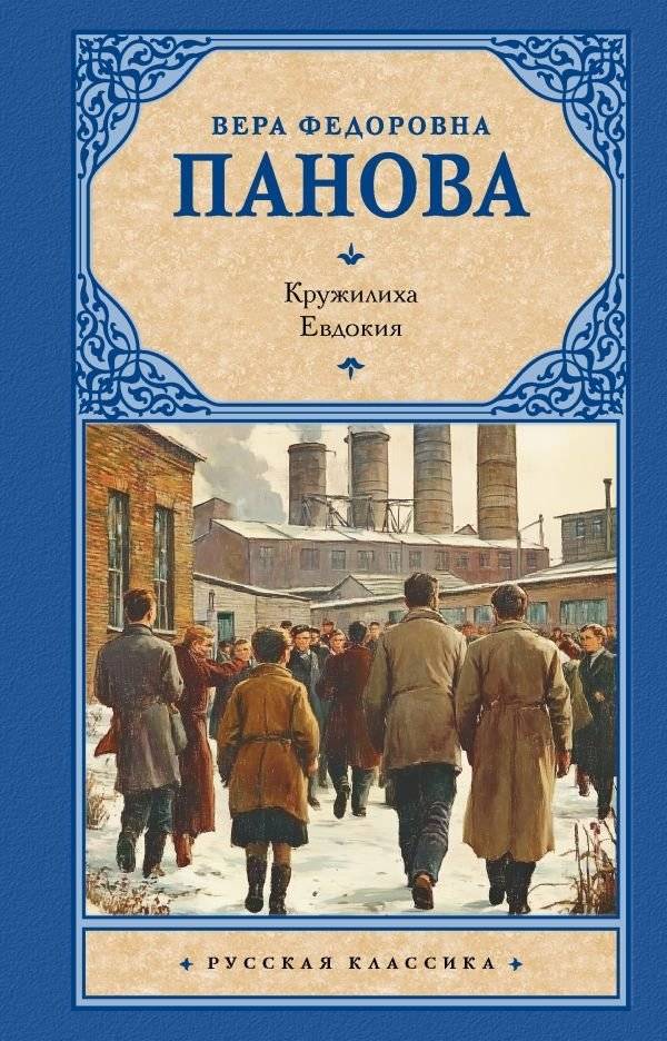 Кружилиха. Евдокия | Kruzhilikha. Evdokia