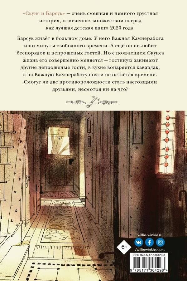 Скунс и Барсук фото книги 2