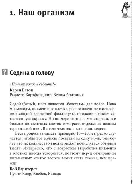 Почему у пингвинов не мерзнут лапы? И еще 114 вопросов, которые поставят в тупик любого ученого фото книги 4