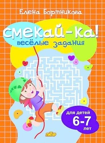 Веселые задания для детей 6-7 лет | Fun Activities for Children Aged 6-7
