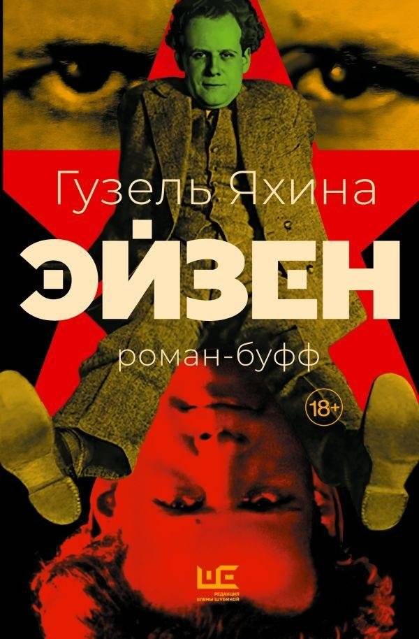 Эйзен | Eisen