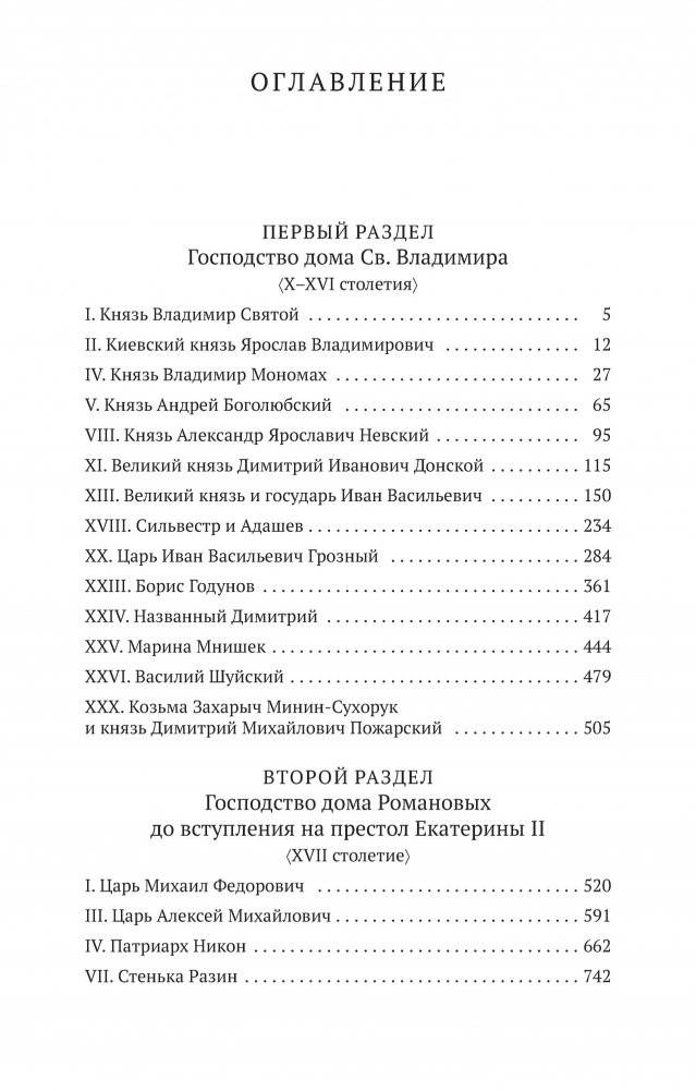 Русская история в жизнеописаниях ее главнейших деятелей фото книги 2