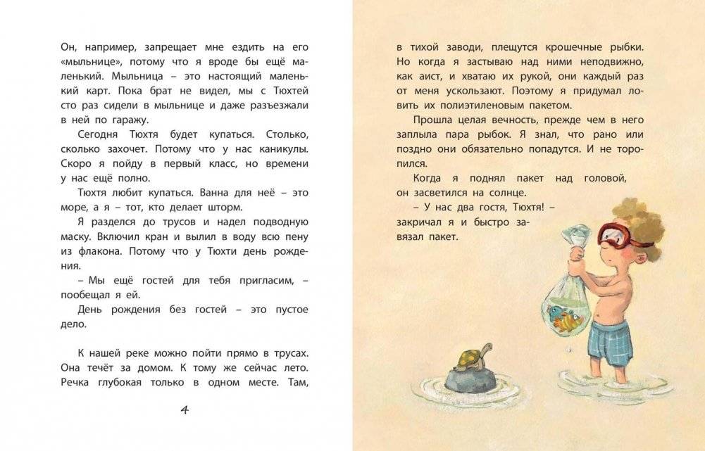 Я и моя черепаха фото книги 3