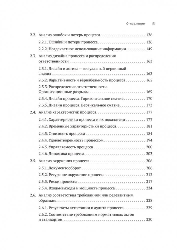 Преимущество повторяемости 2. Диагностика и анализ бизнес-процессов. Практическое руководство по бизнес-процессам фото книги 4