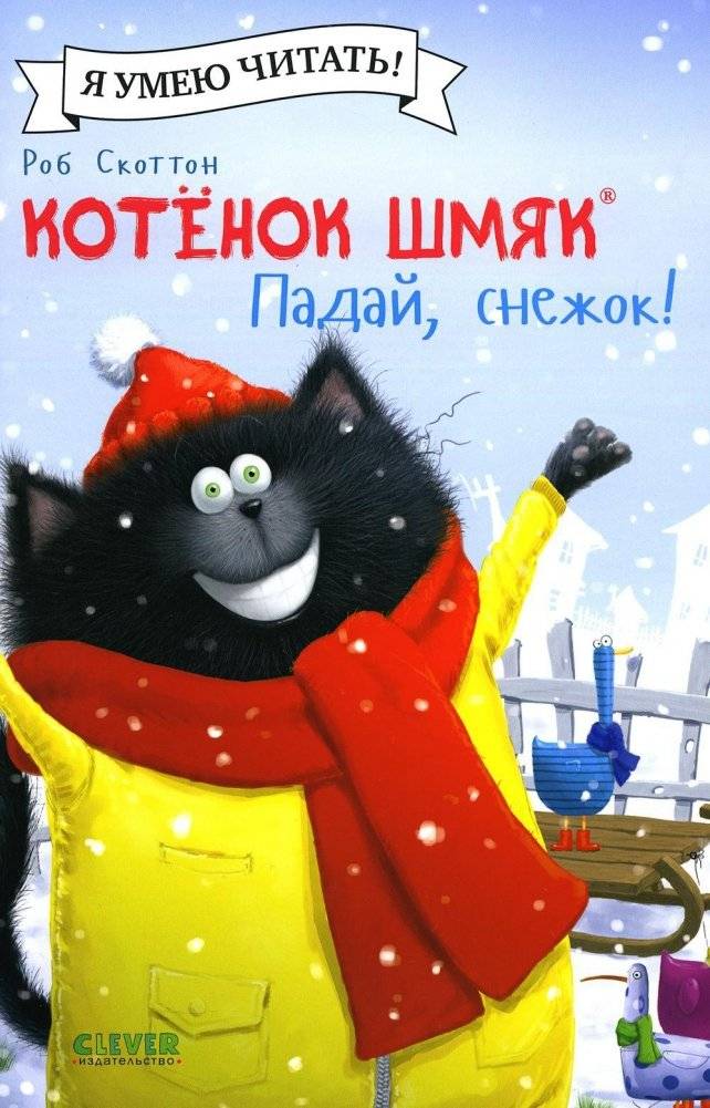 Котенок Шмяк. Падай, снежок! | Kitten Shmyak. Snowfall!