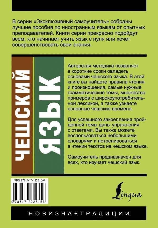 Чешский язык. Новый самоучитель фото книги 2