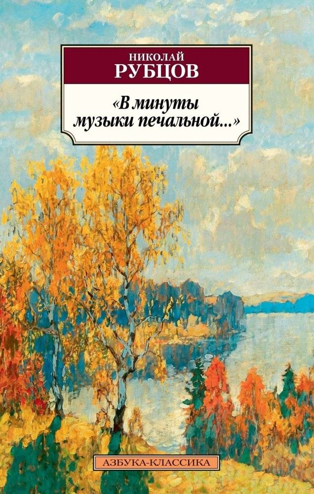 В минуты музыки печальной... | In Moments of Sad Music...