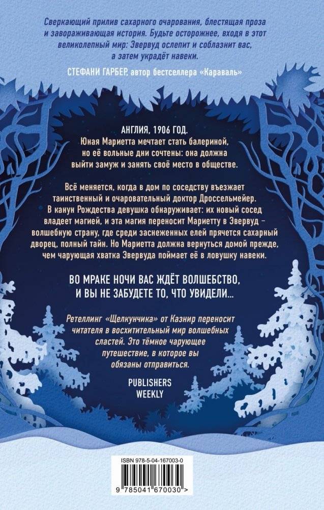 Полночь в Эвервуде фото книги 2