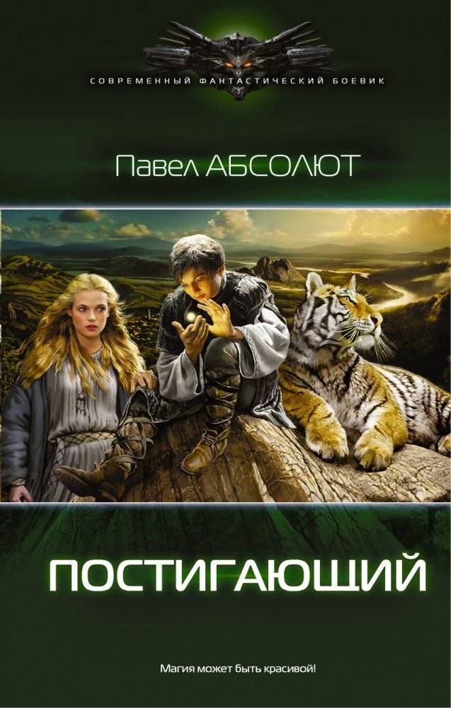 Постигающий | The Comprehender