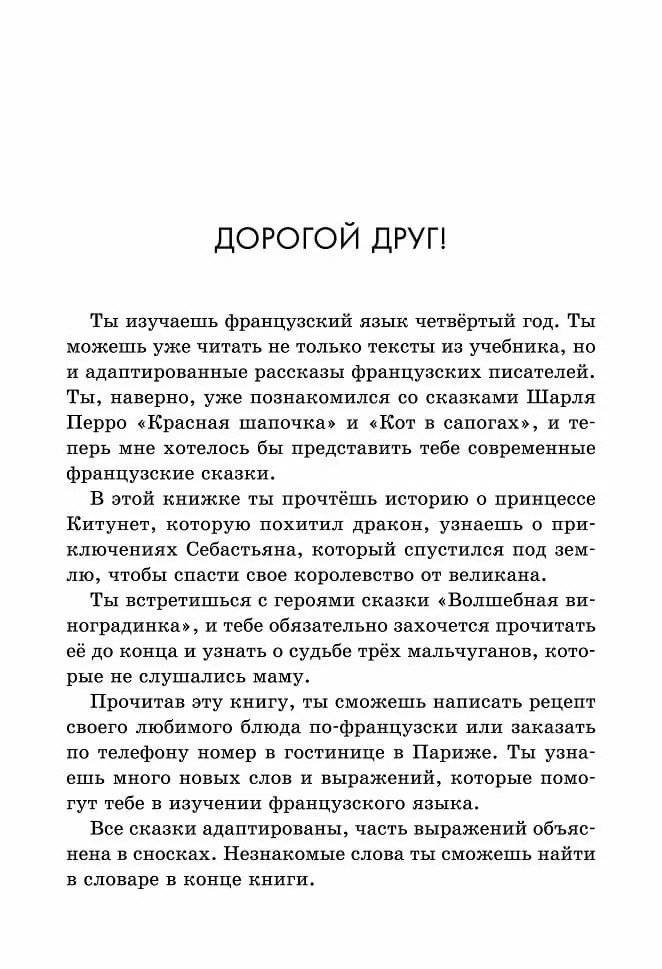 Современные французские сказки фото книги 2