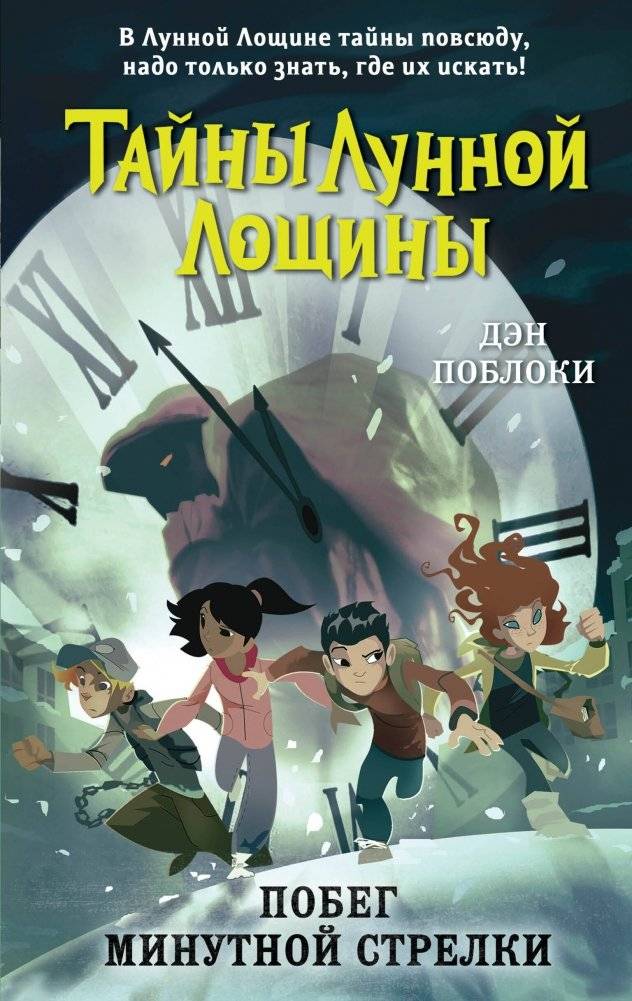 Побег минутной стрелки (выпуск 2) | Escape of the Minute Hand (Volume 2)