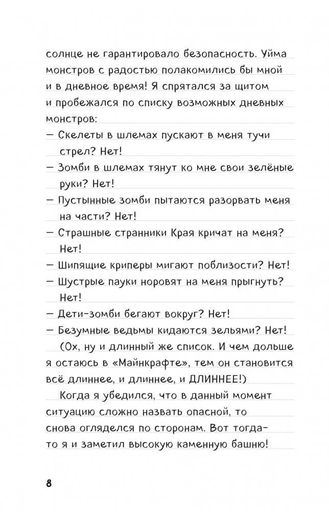 Дневник Стива. Книга 11. Дом в темном лесу фото книги 6