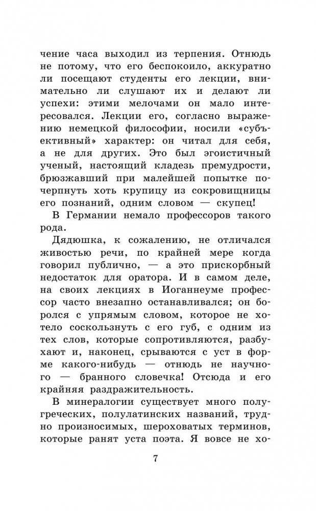 Путешествие к центру Земли фото книги 7