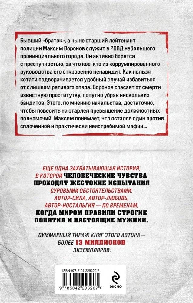 Ворон против стаи фото книги 3