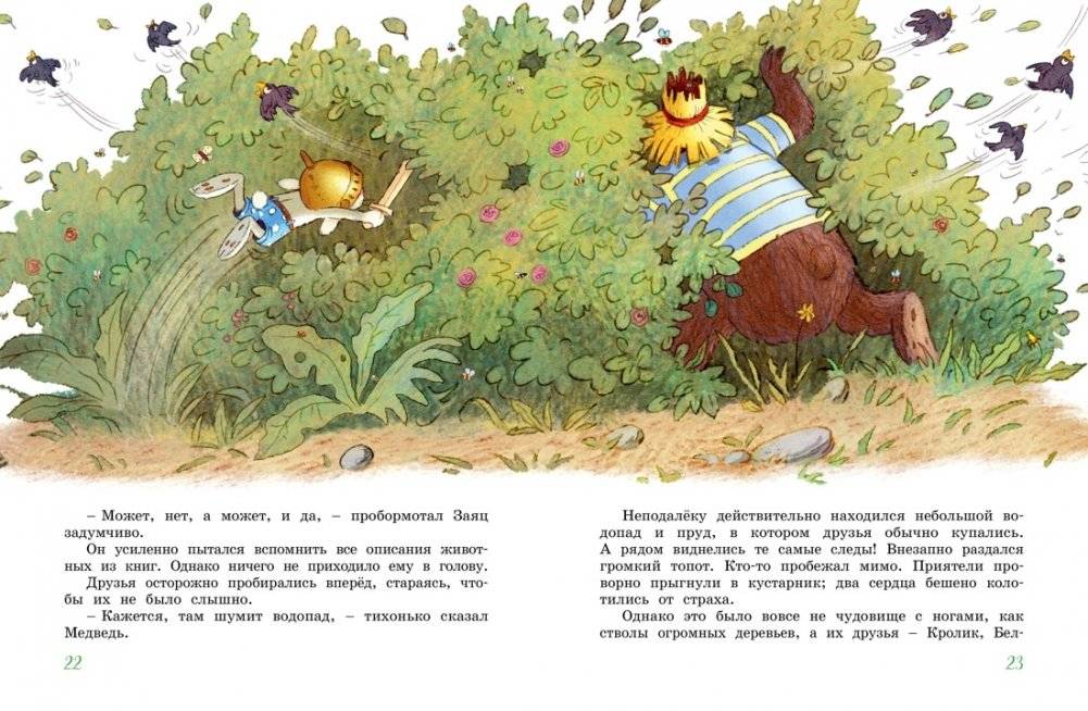 Большая книга Волшебного леса. Все приключения в одном томе с цветными иллюстрациями фото книги 7