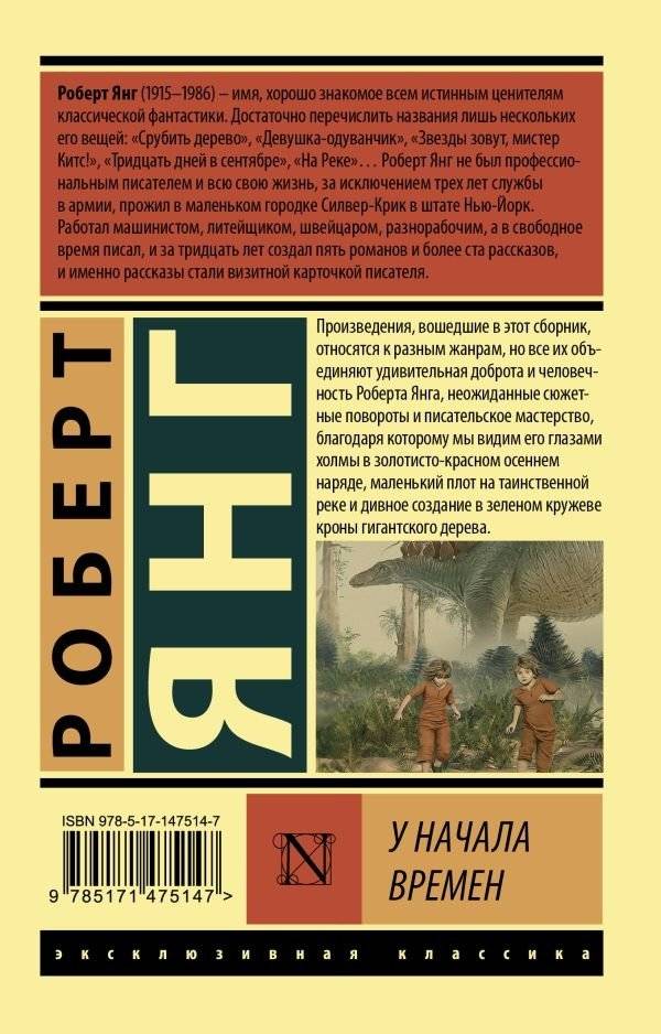 У начала времен фото книги 2