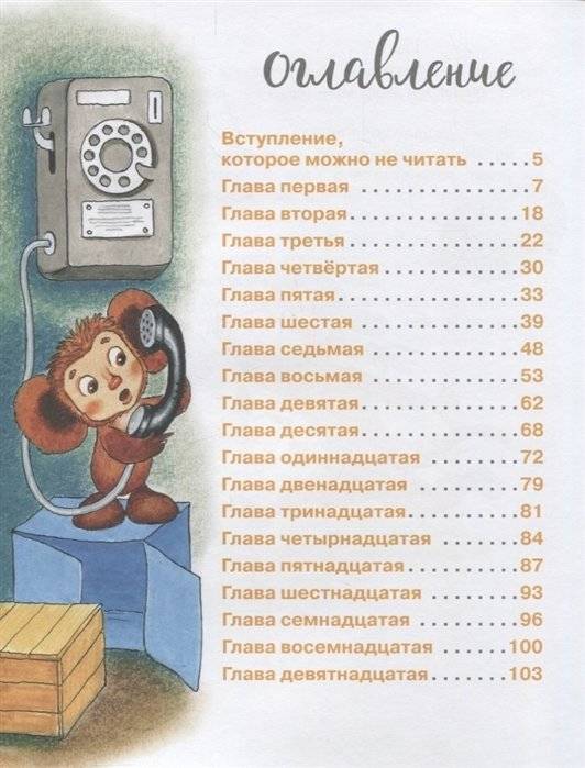 Крокодил Гена и его друзья фото книги 2