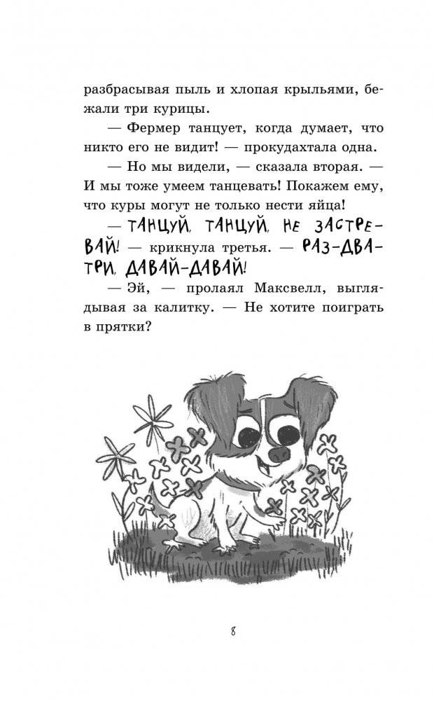 Странный случай в клубе «Печенье и косточка» фото книги 5