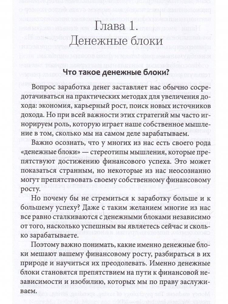 Психосоматика денег фото книги 3