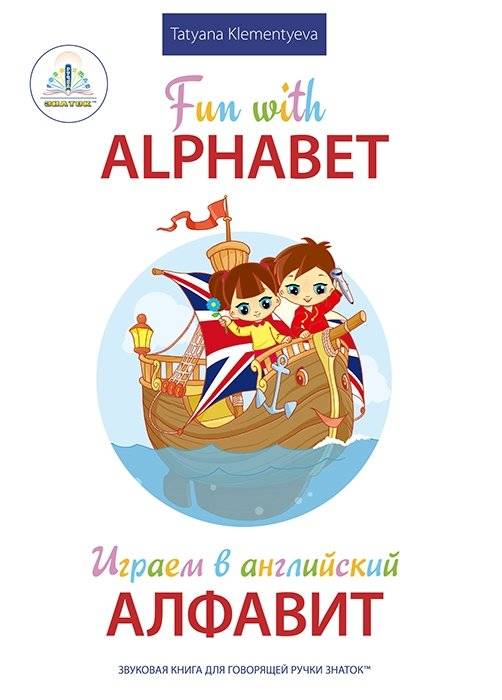 Играем в английский Алфавит. Для говорящей ручки "Знаток" | Playing with the English Alphabet. For the "Know-It-All" Talking Pen