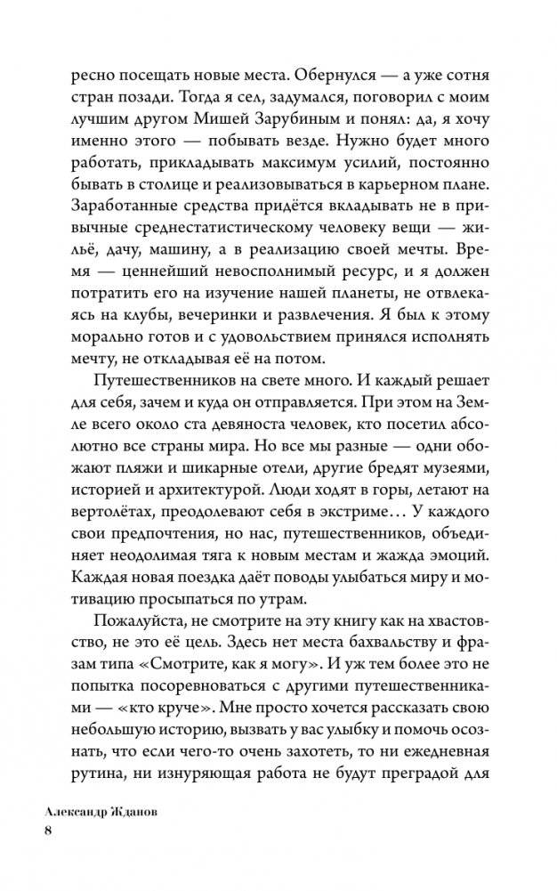 Мир, я люблю тебя! фото книги 5