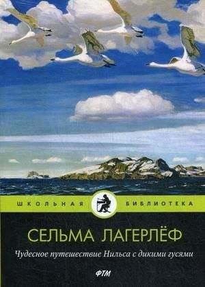 Чудесное путешествие Нильса с дикими гусями | The Wonderful Adventures of Nils