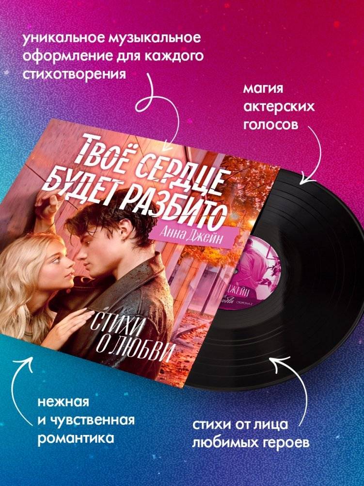 Виниловая пластинка в суперобложке. Анна Джейн. Стихи о любви фото книги 3