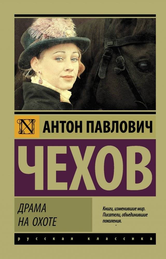 Драма на охоте | A Drama on the Hunt