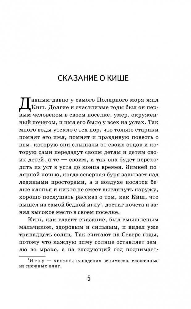 Белый клык фото книги 3