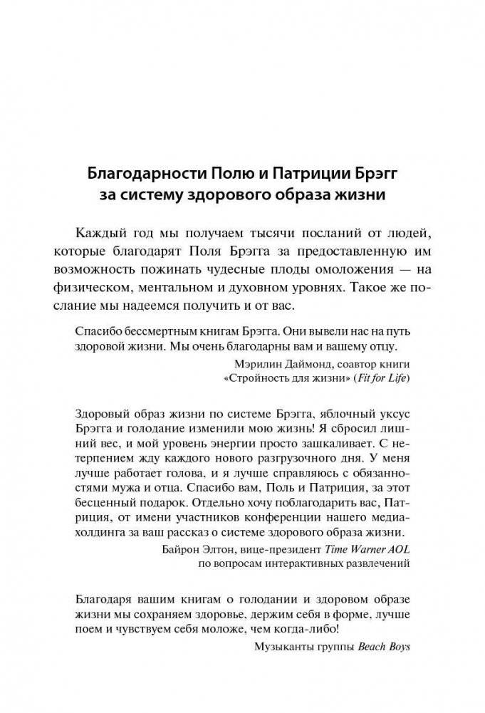 Как дожить до 120 лет по системе Поля Брэгга фото книги 6