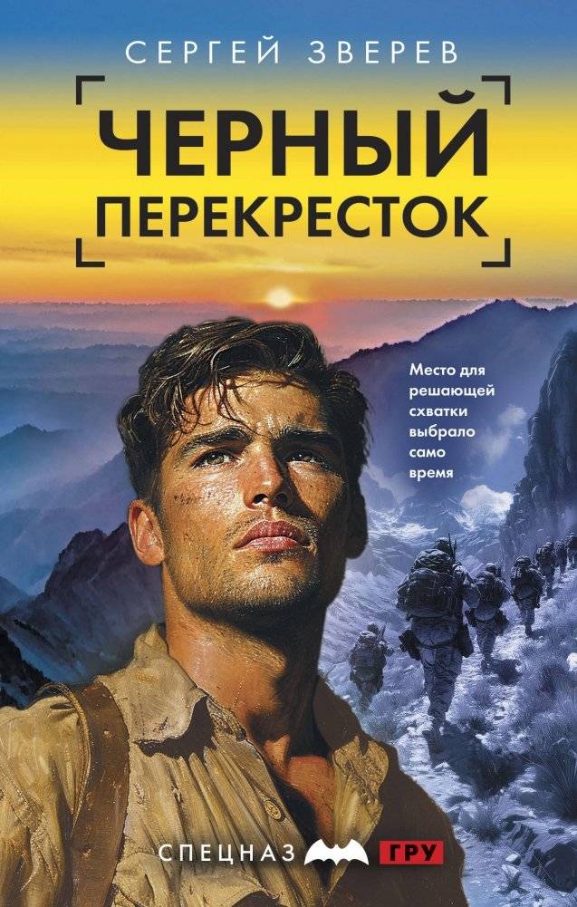 Черный перекресток | Black Crossroads