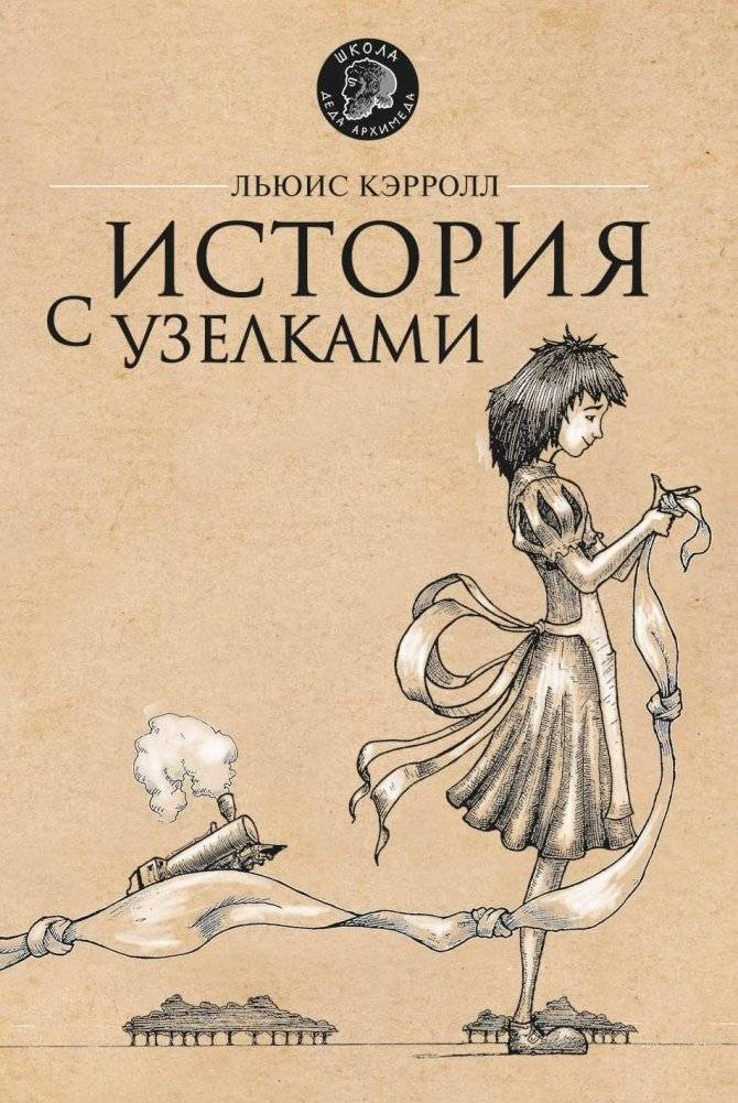 История с узелками | Story with Knots